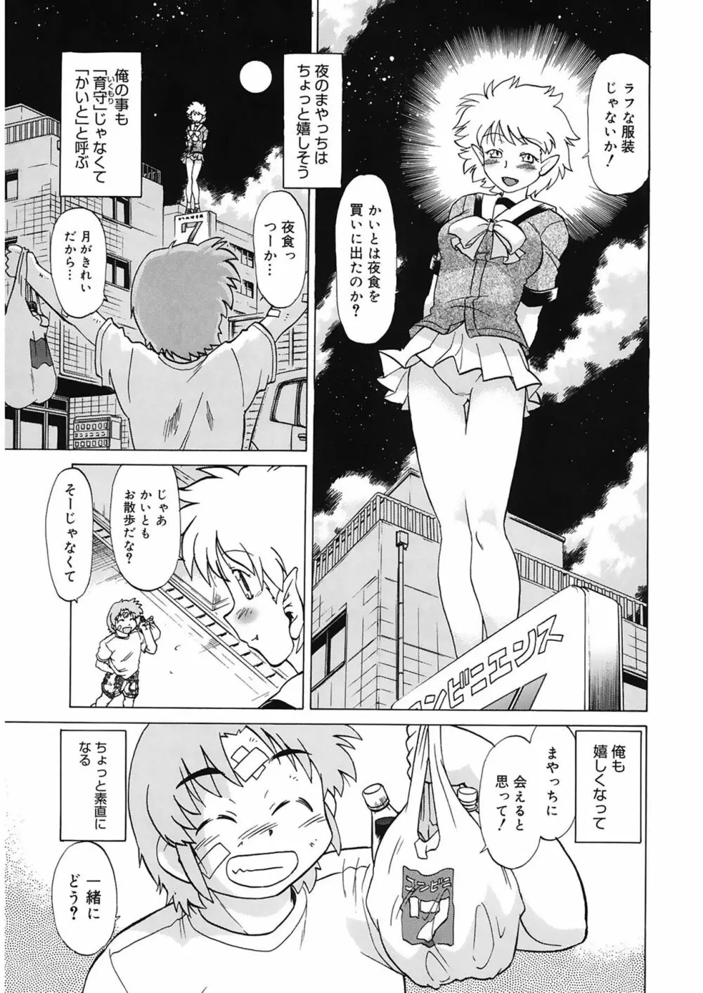 ご近所のもんすたあ Page.117