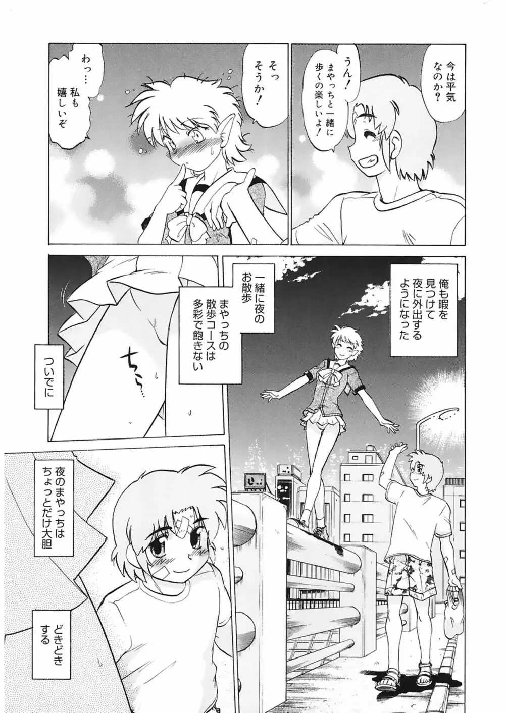 ご近所のもんすたあ Page.119