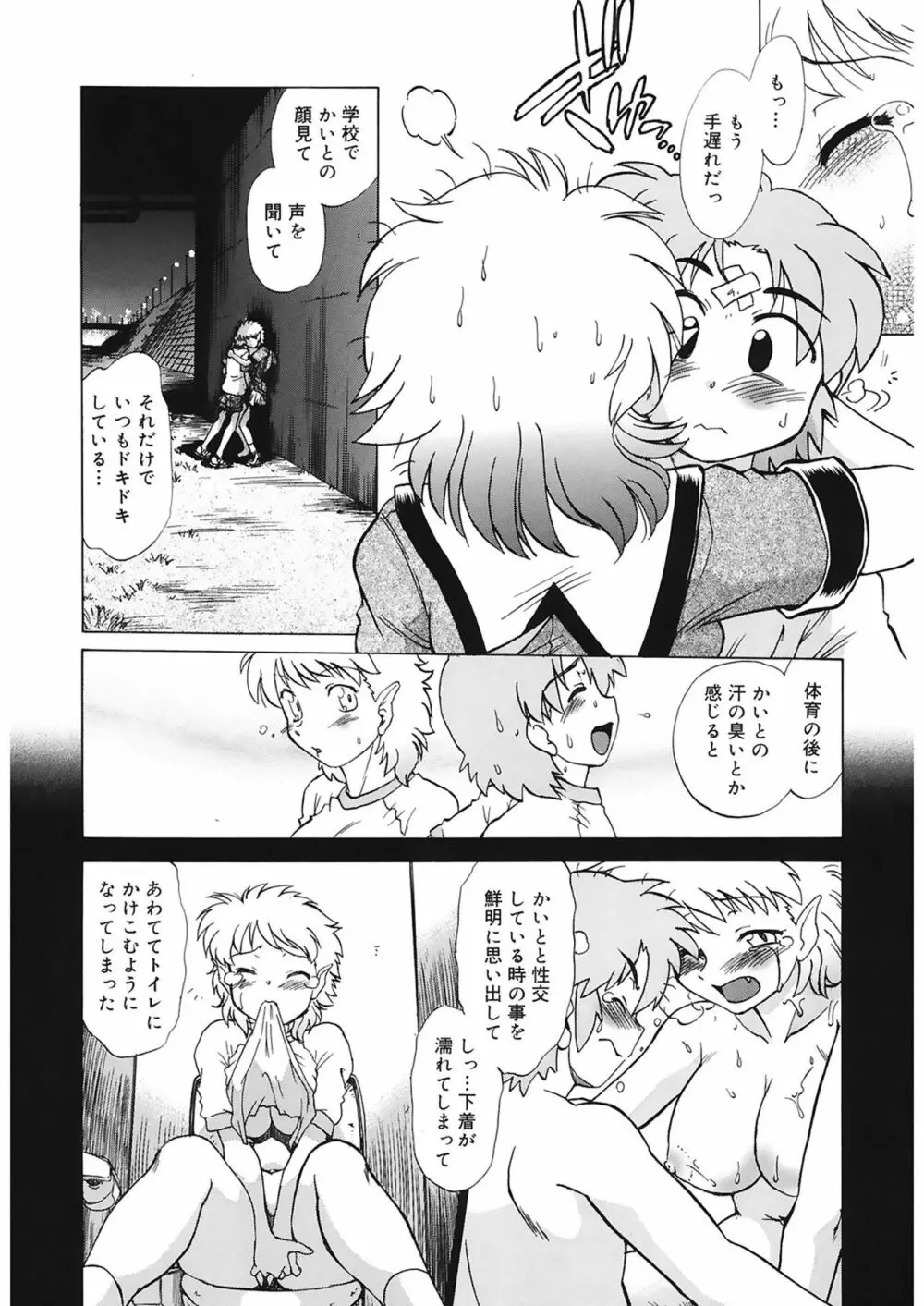 ご近所のもんすたあ Page.126