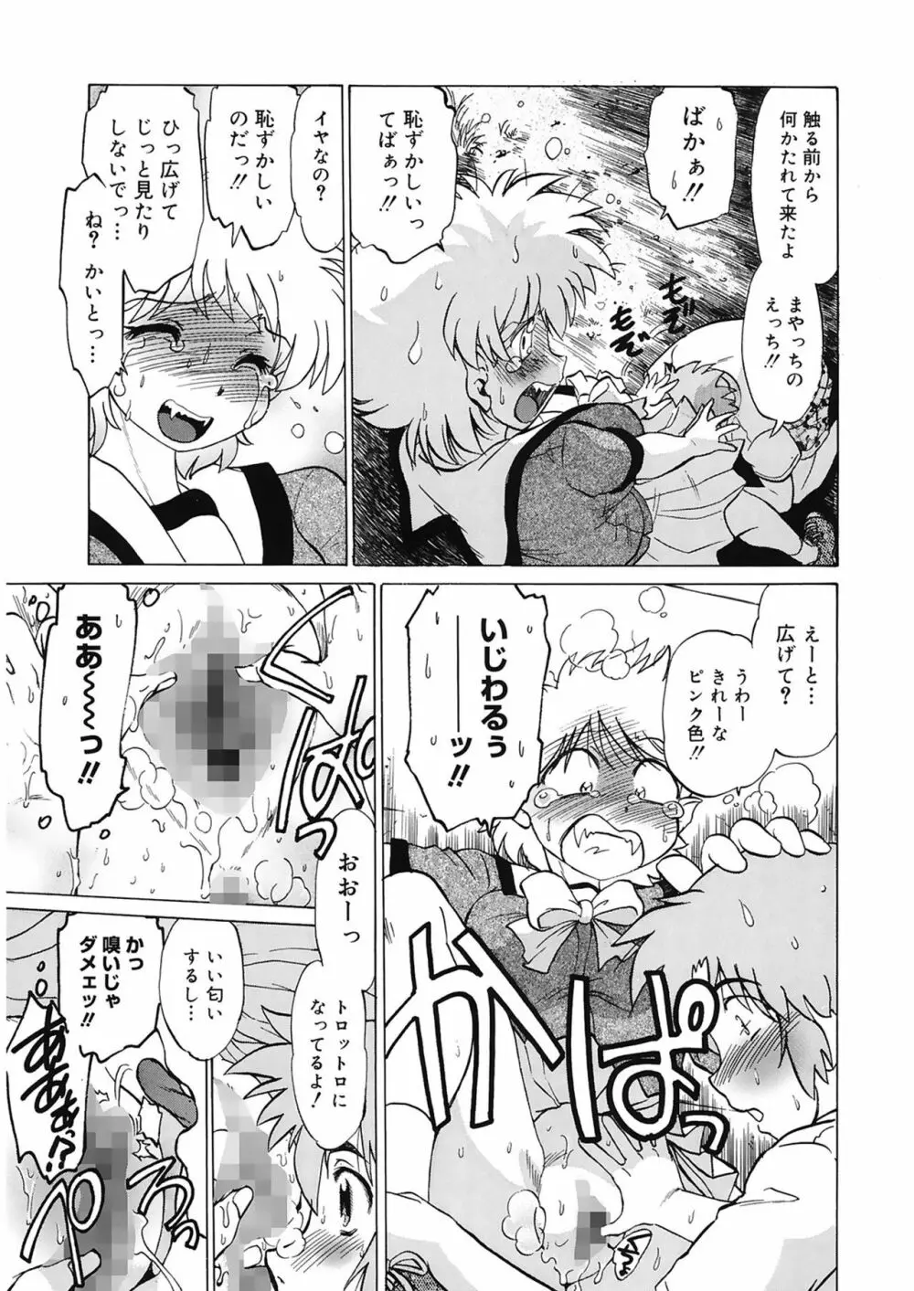 ご近所のもんすたあ Page.129