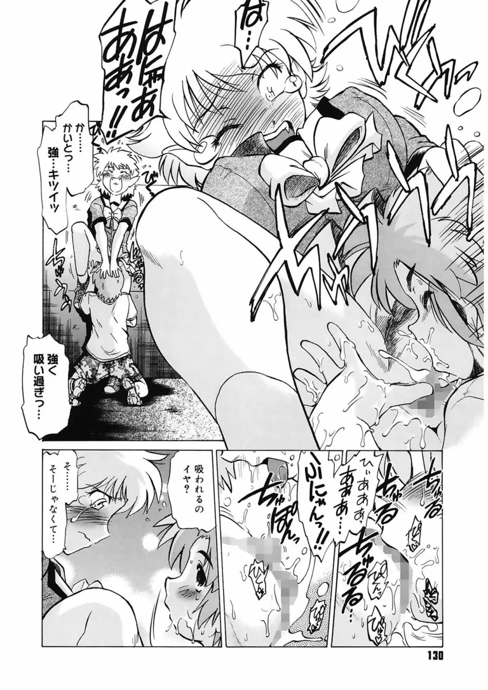 ご近所のもんすたあ Page.130