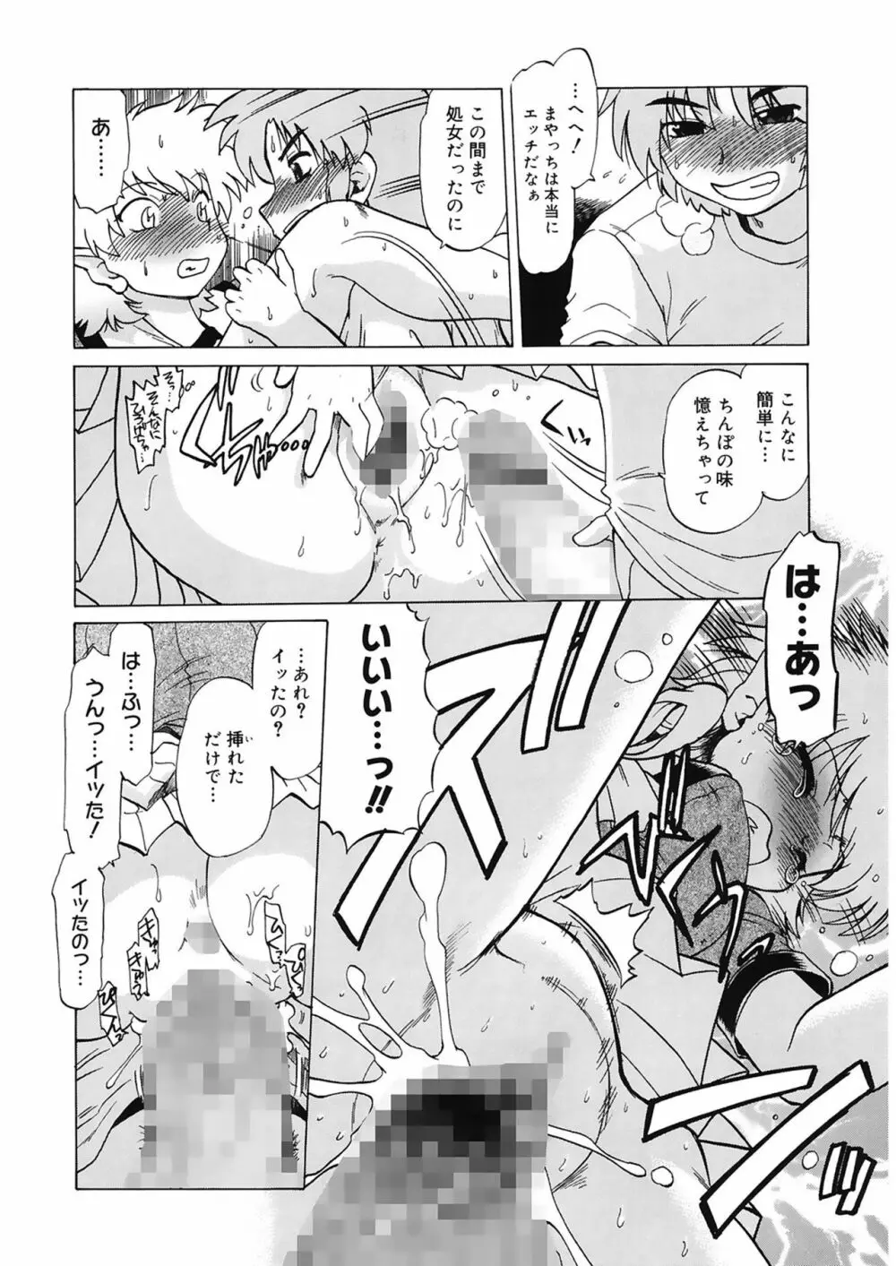 ご近所のもんすたあ Page.132