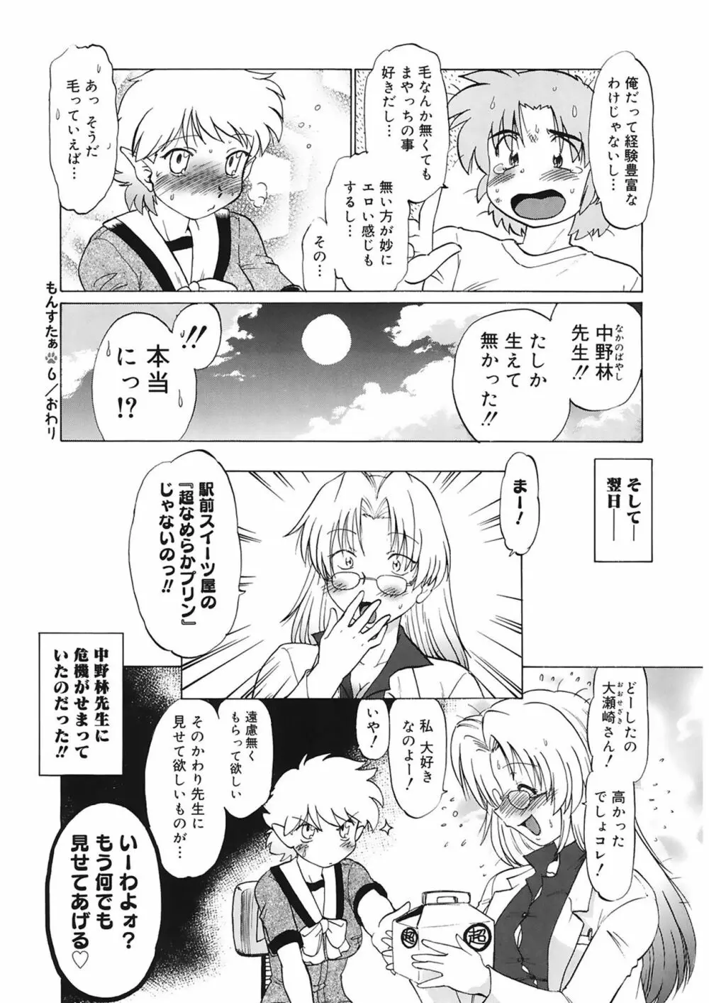 ご近所のもんすたあ Page.136