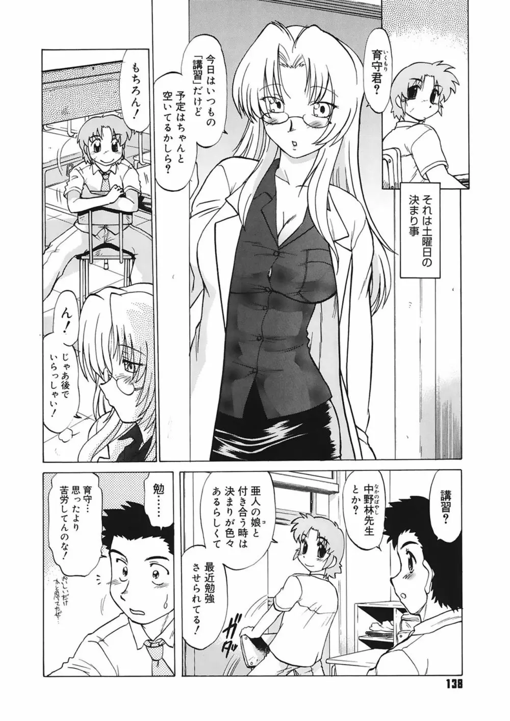 ご近所のもんすたあ Page.138