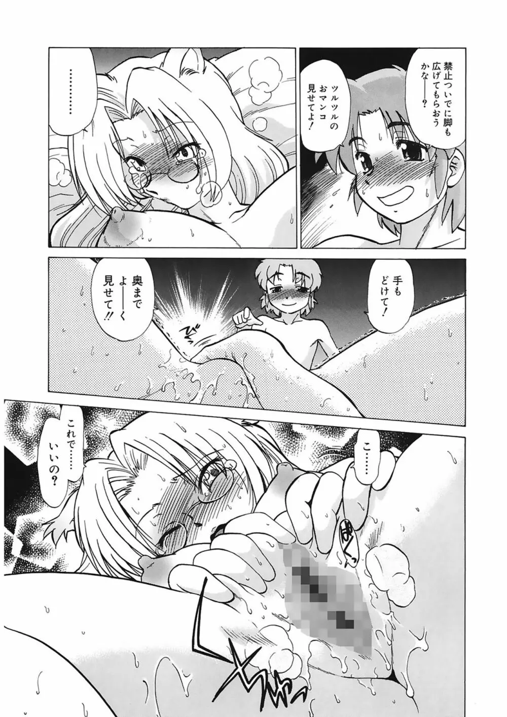 ご近所のもんすたあ Page.149