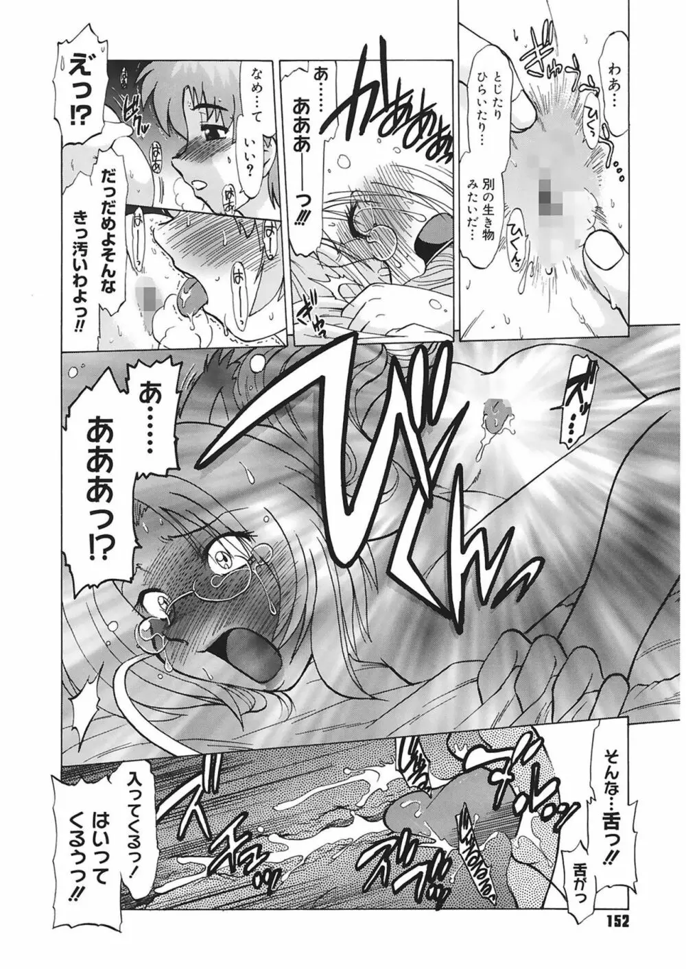 ご近所のもんすたあ Page.152