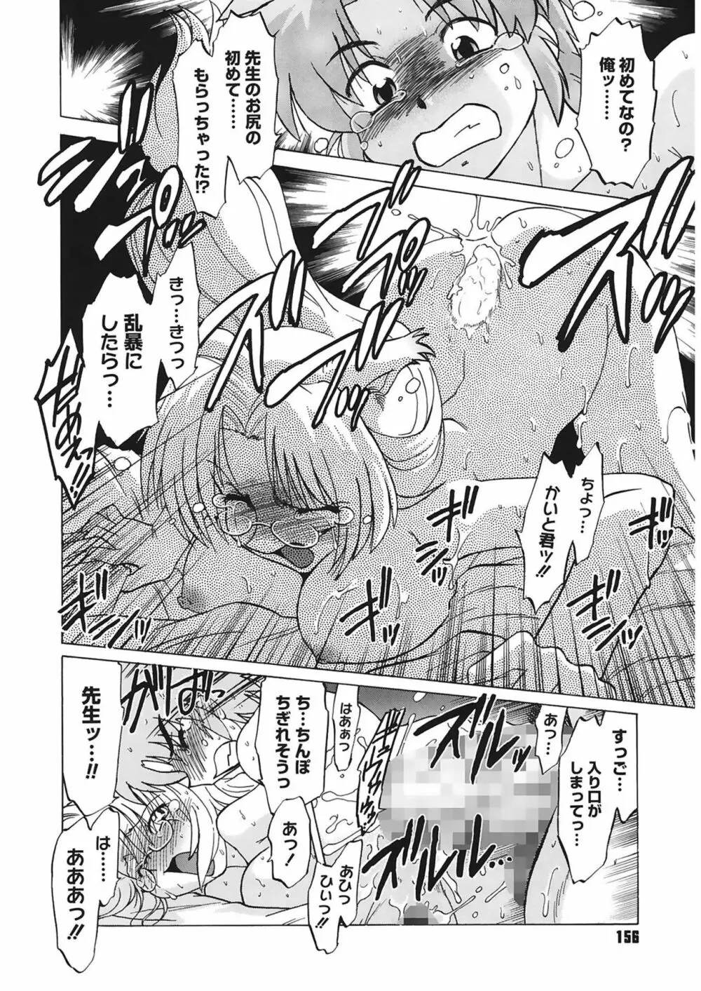 ご近所のもんすたあ Page.156