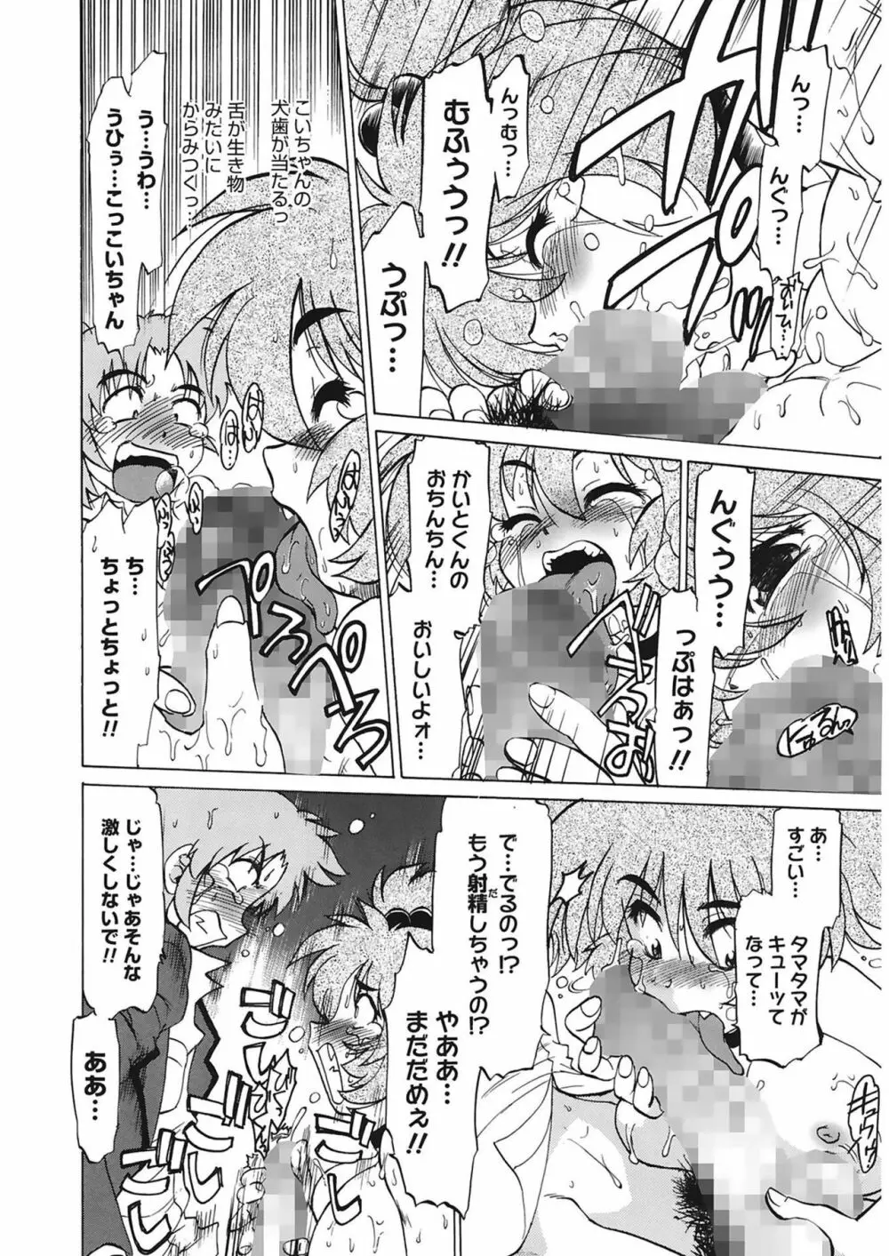 ご近所のもんすたあ Page.16