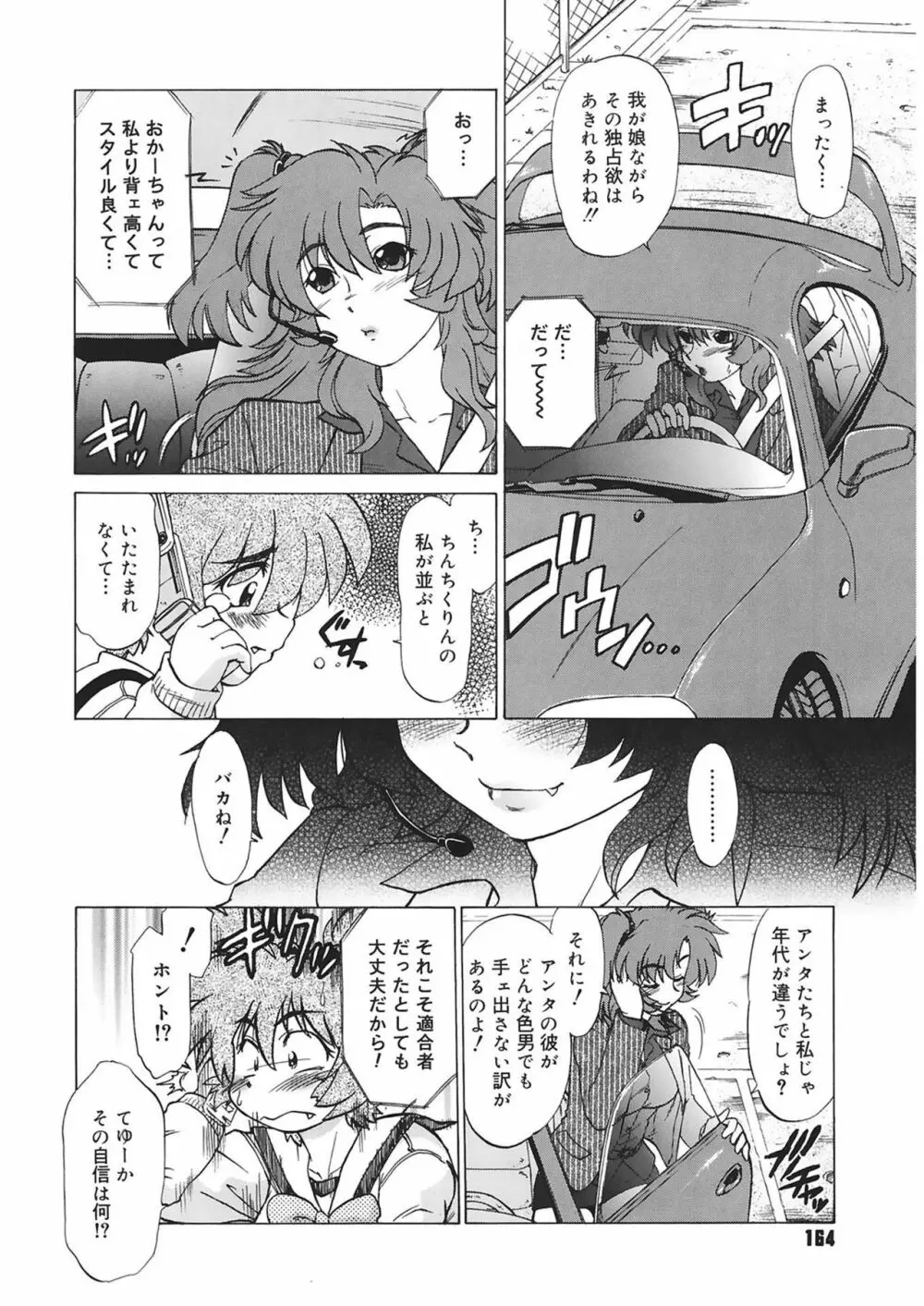 ご近所のもんすたあ Page.164