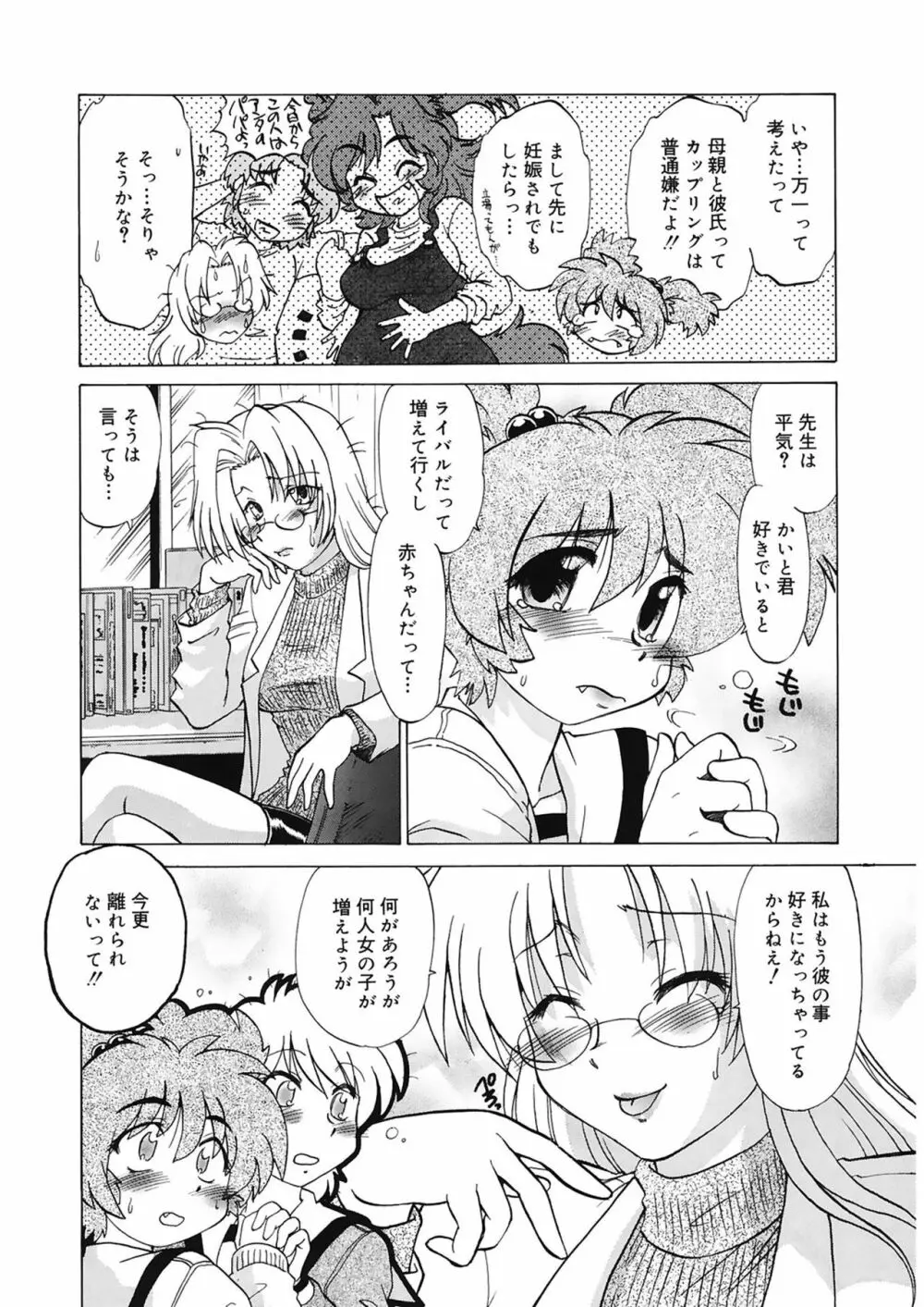 ご近所のもんすたあ Page.166