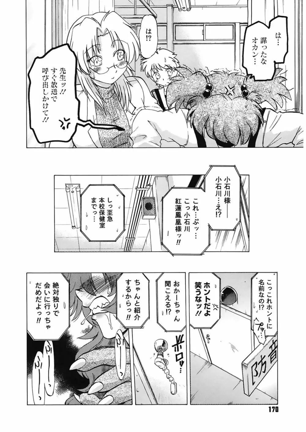 ご近所のもんすたあ Page.170