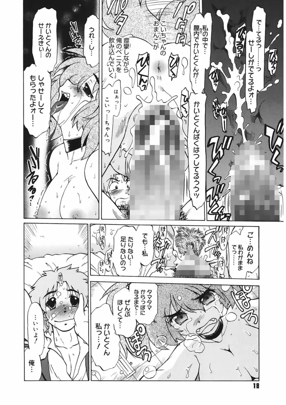 ご近所のもんすたあ Page.18