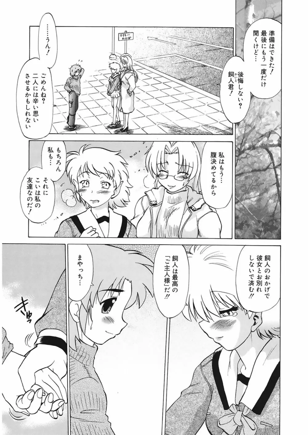 ご近所のもんすたあ Page.185