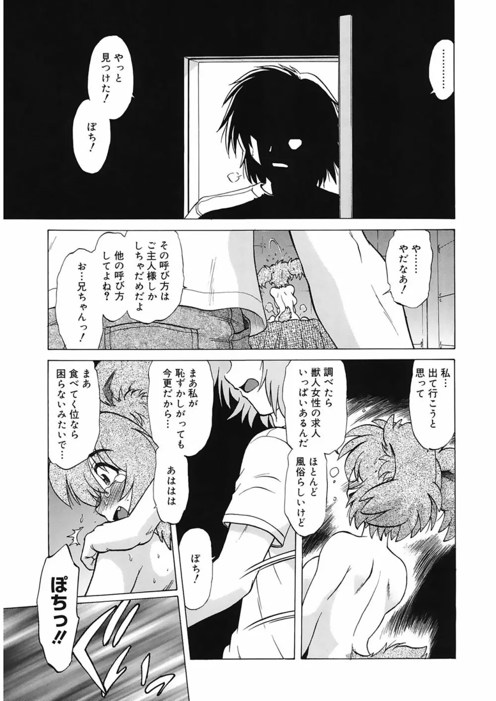 ご近所のもんすたあ Page.189