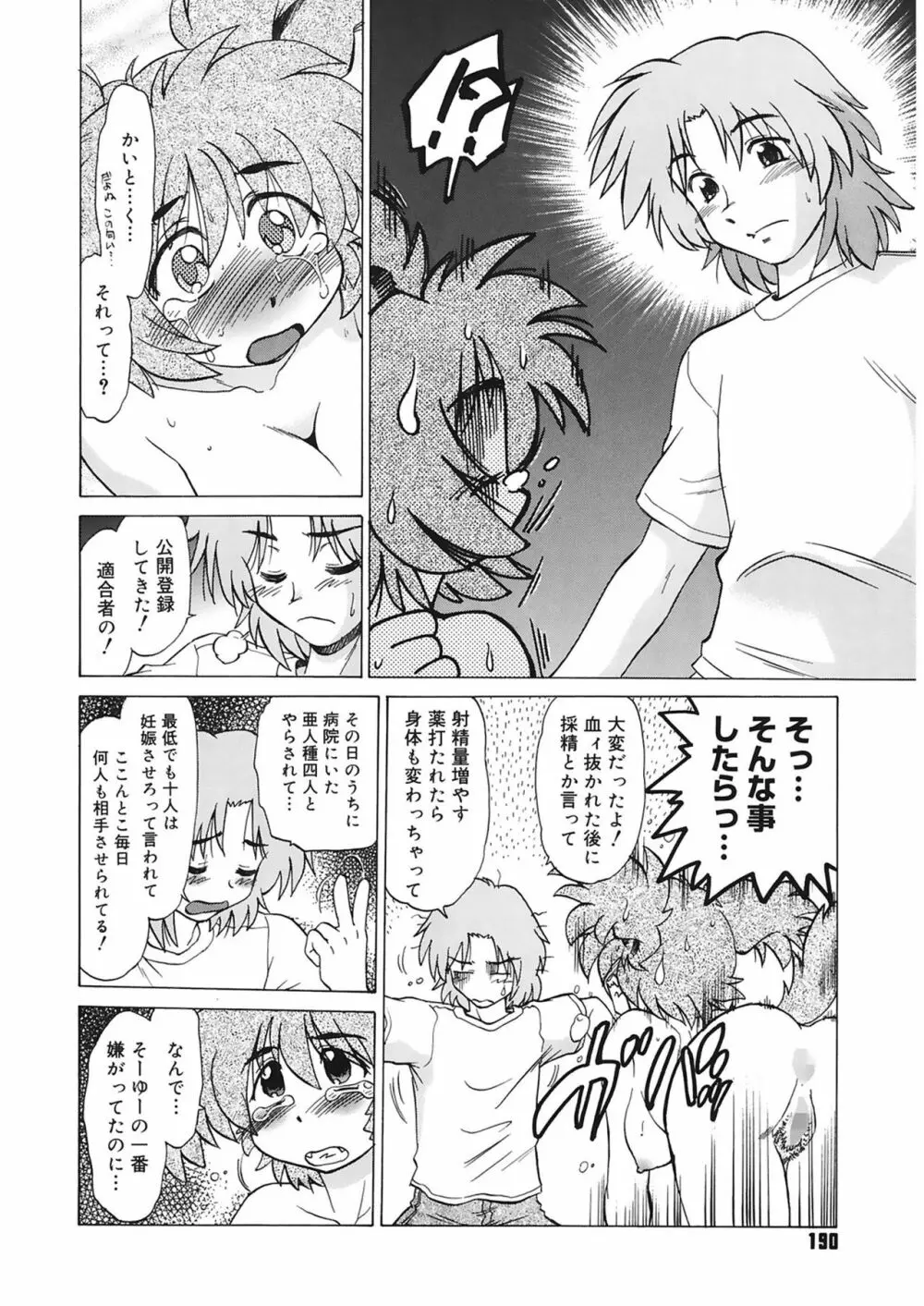 ご近所のもんすたあ Page.190