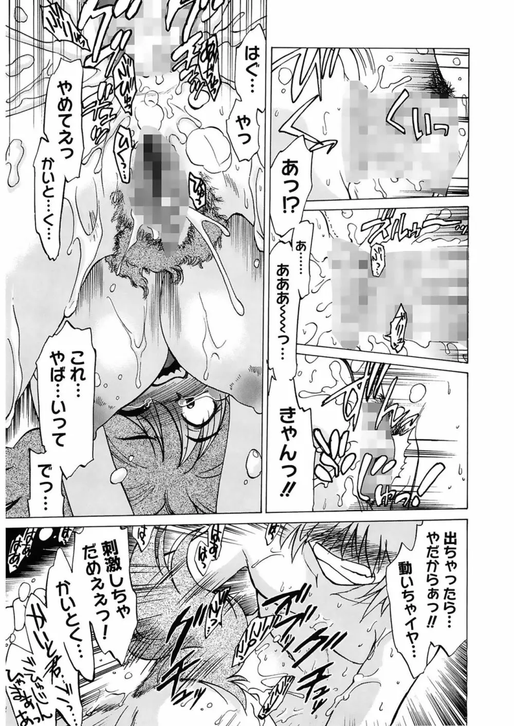 ご近所のもんすたあ Page.199