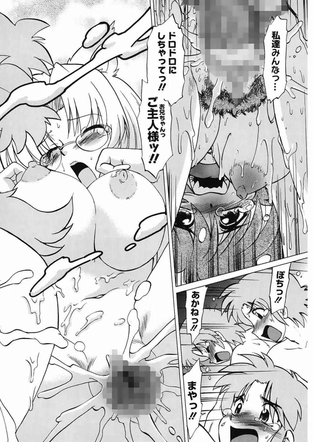 ご近所のもんすたあ Page.208