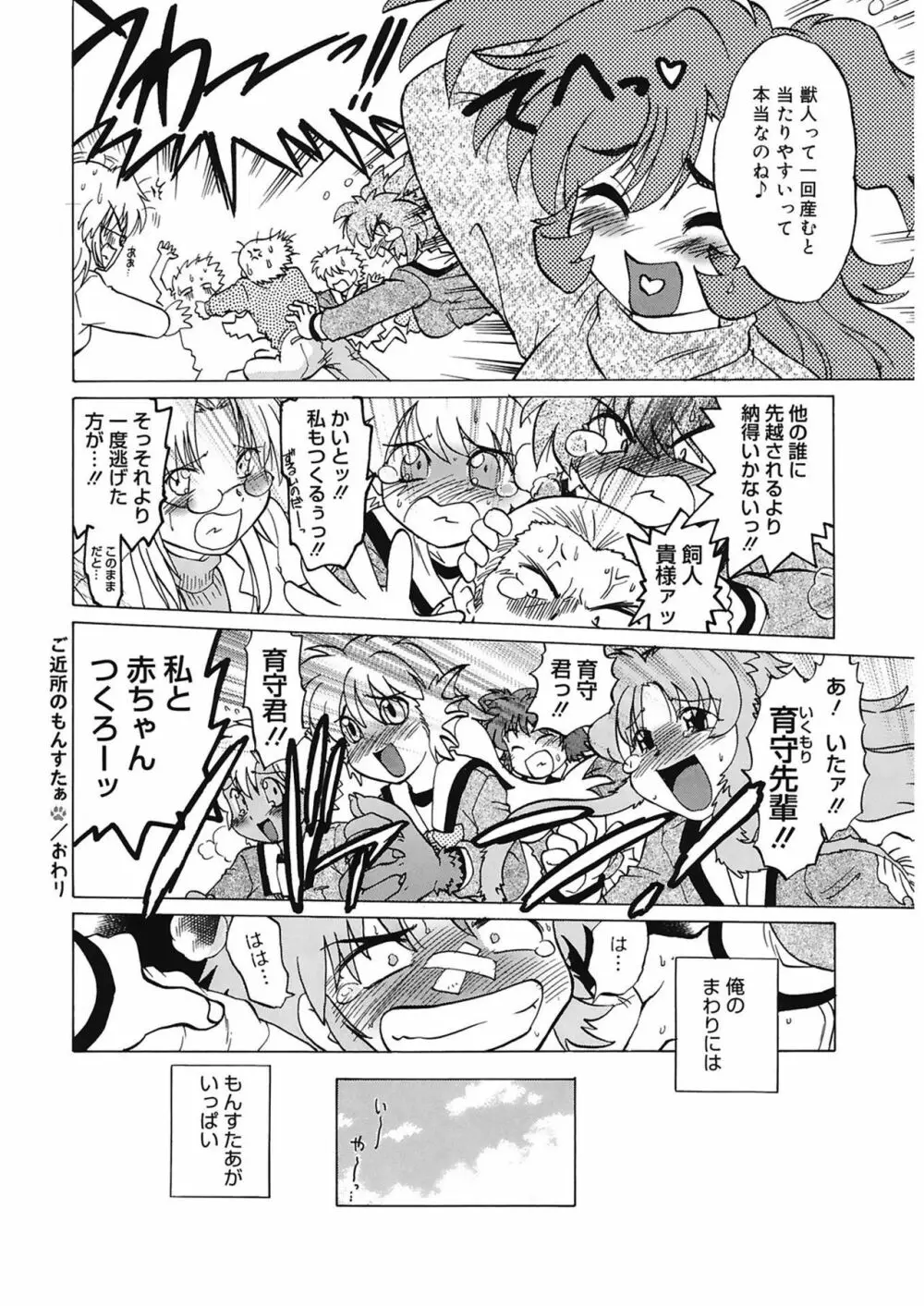 ご近所のもんすたあ Page.212