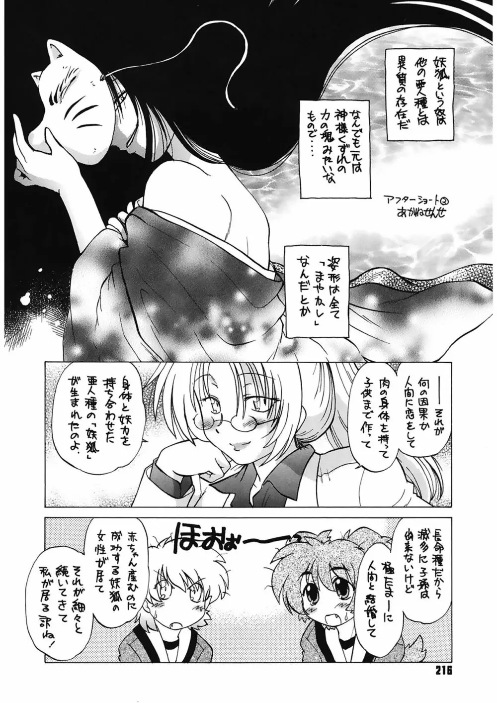 ご近所のもんすたあ Page.216