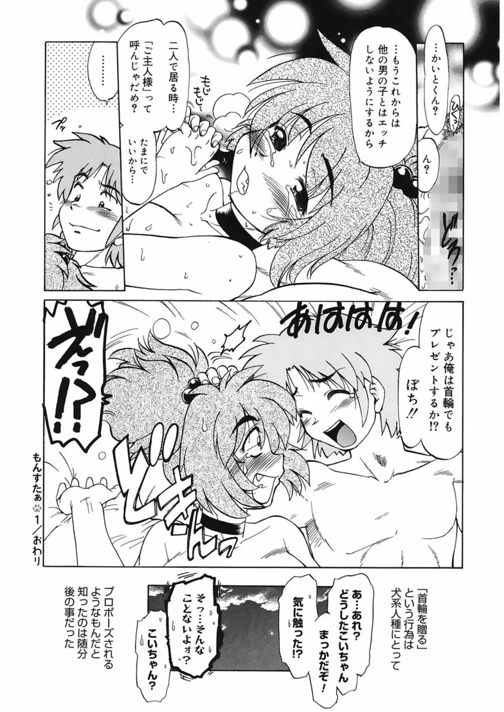 ご近所のもんすたあ Page.24