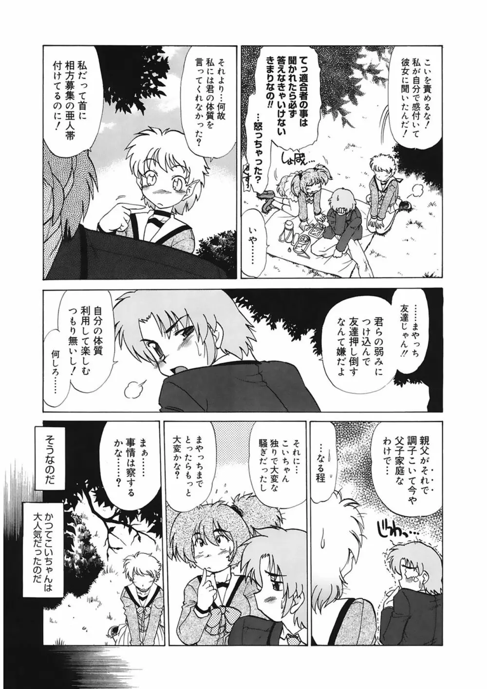 ご近所のもんすたあ Page.27