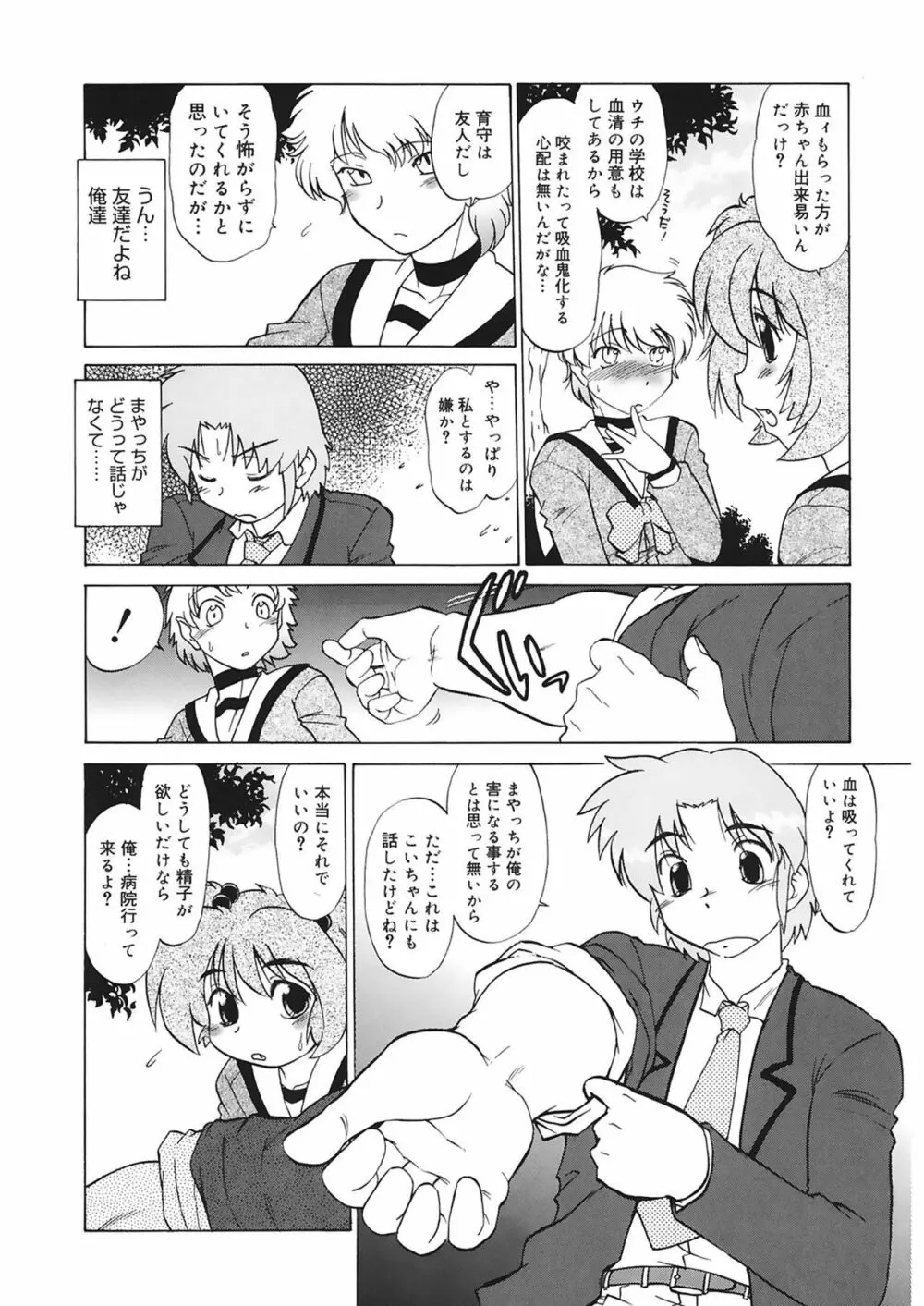 ご近所のもんすたあ Page.30