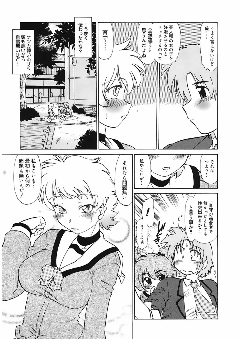 ご近所のもんすたあ Page.31