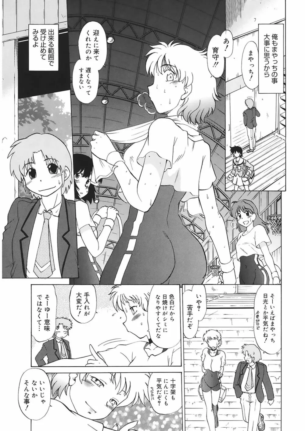 ご近所のもんすたあ Page.33