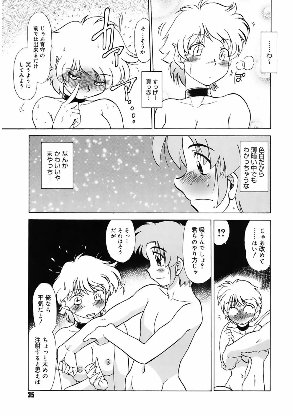 ご近所のもんすたあ Page.35