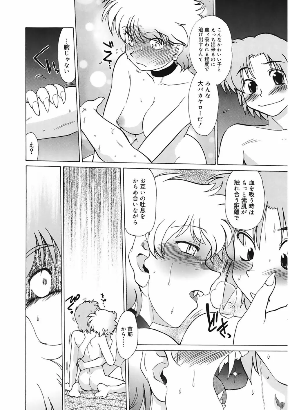 ご近所のもんすたあ Page.36