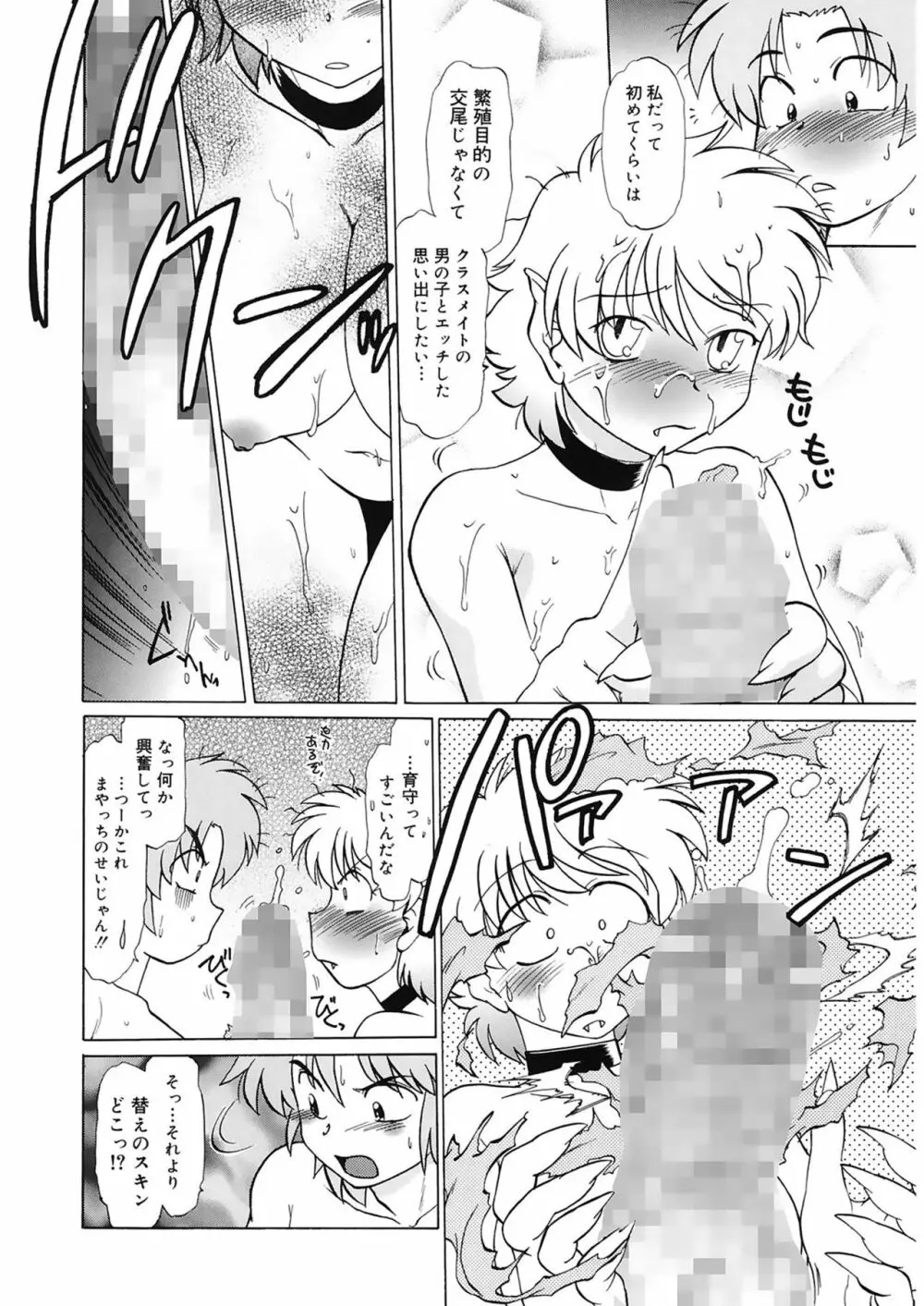 ご近所のもんすたあ Page.42