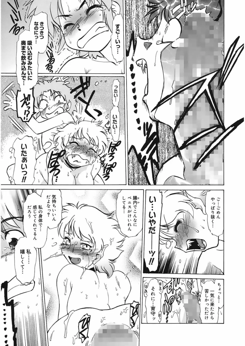 ご近所のもんすたあ Page.45