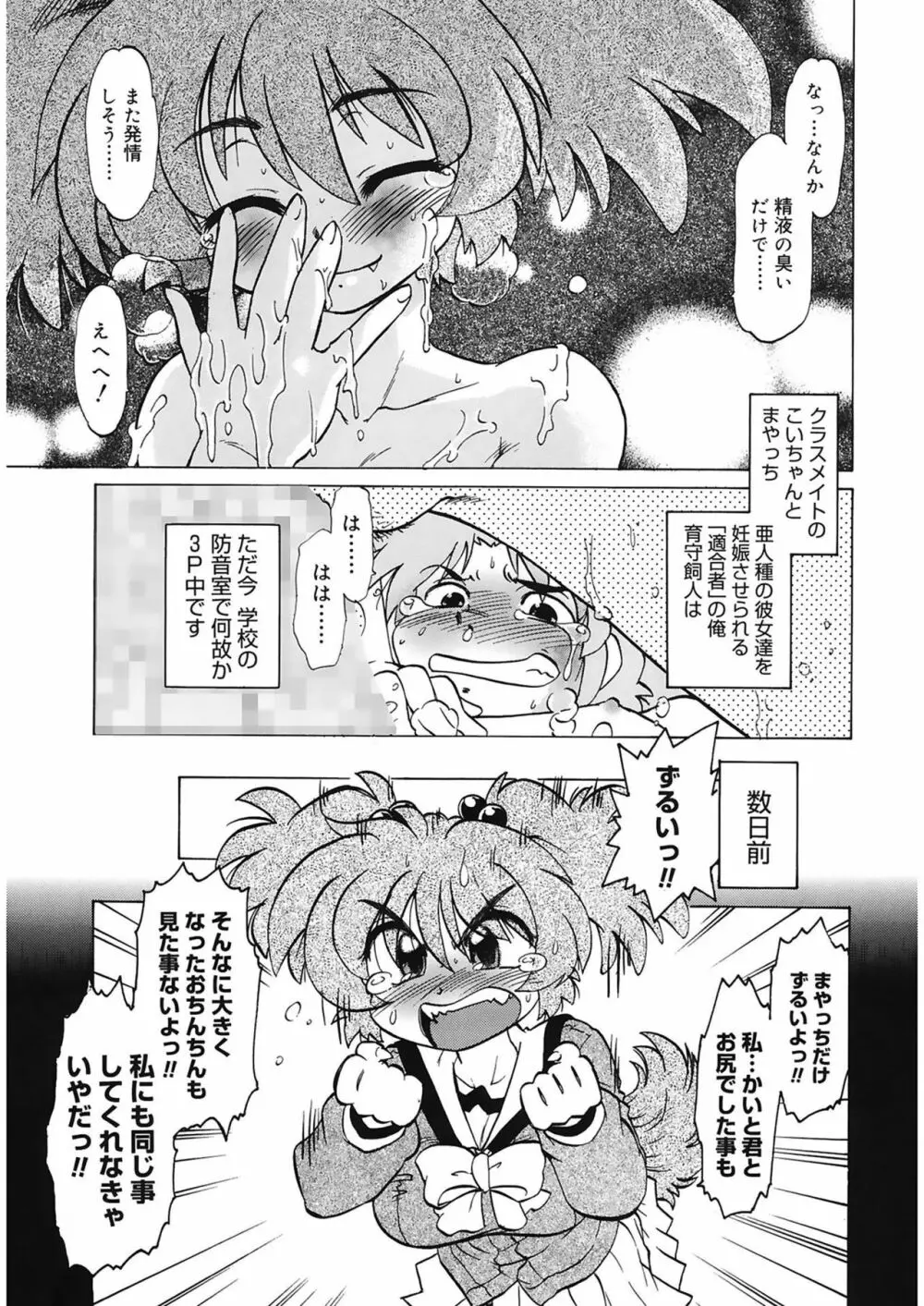 ご近所のもんすたあ Page.53