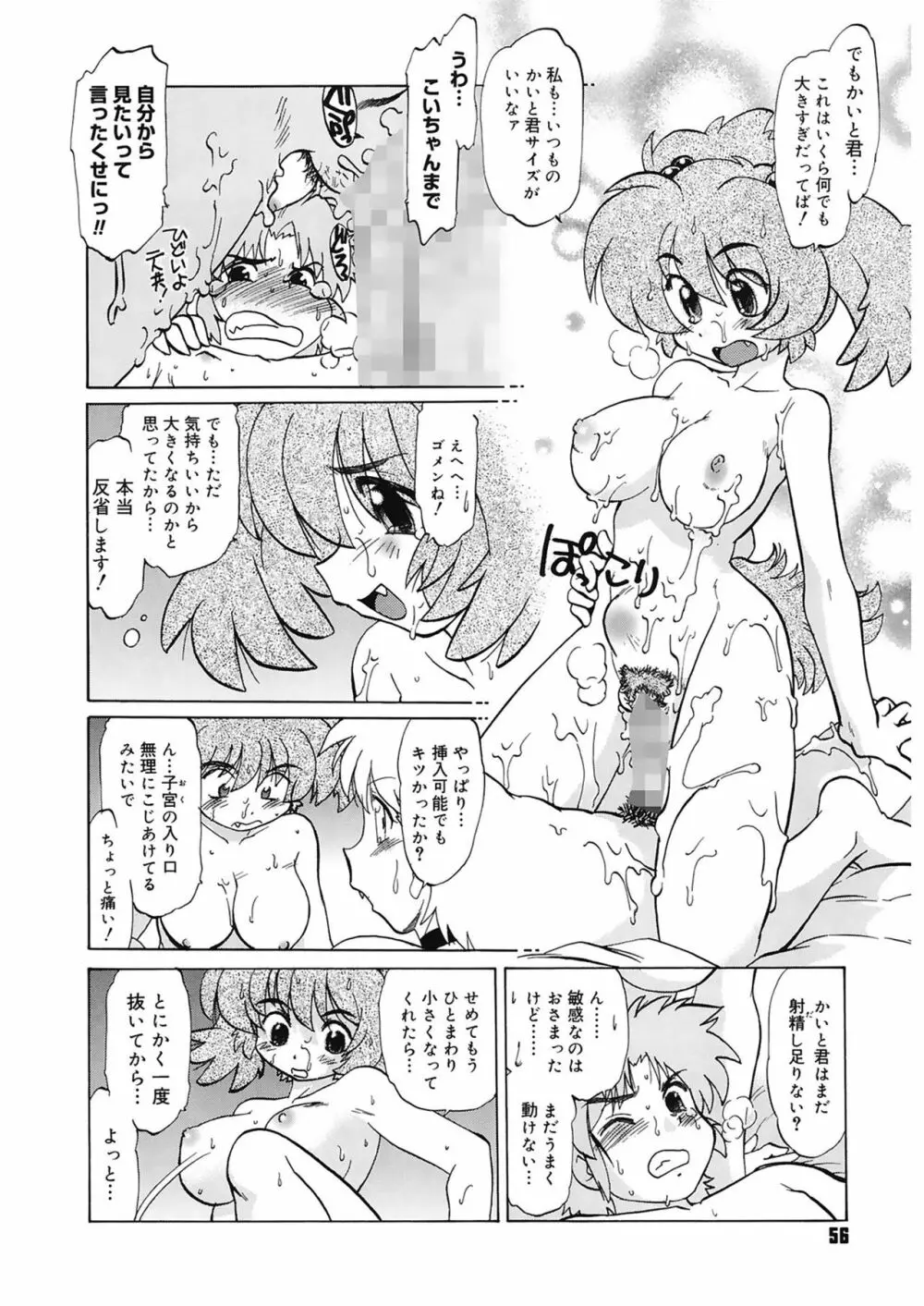 ご近所のもんすたあ Page.56