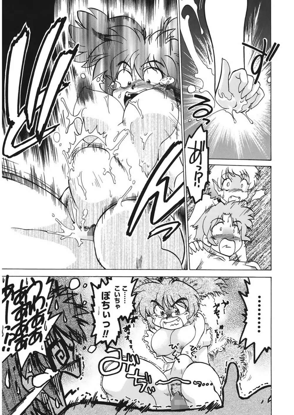 ご近所のもんすたあ Page.57