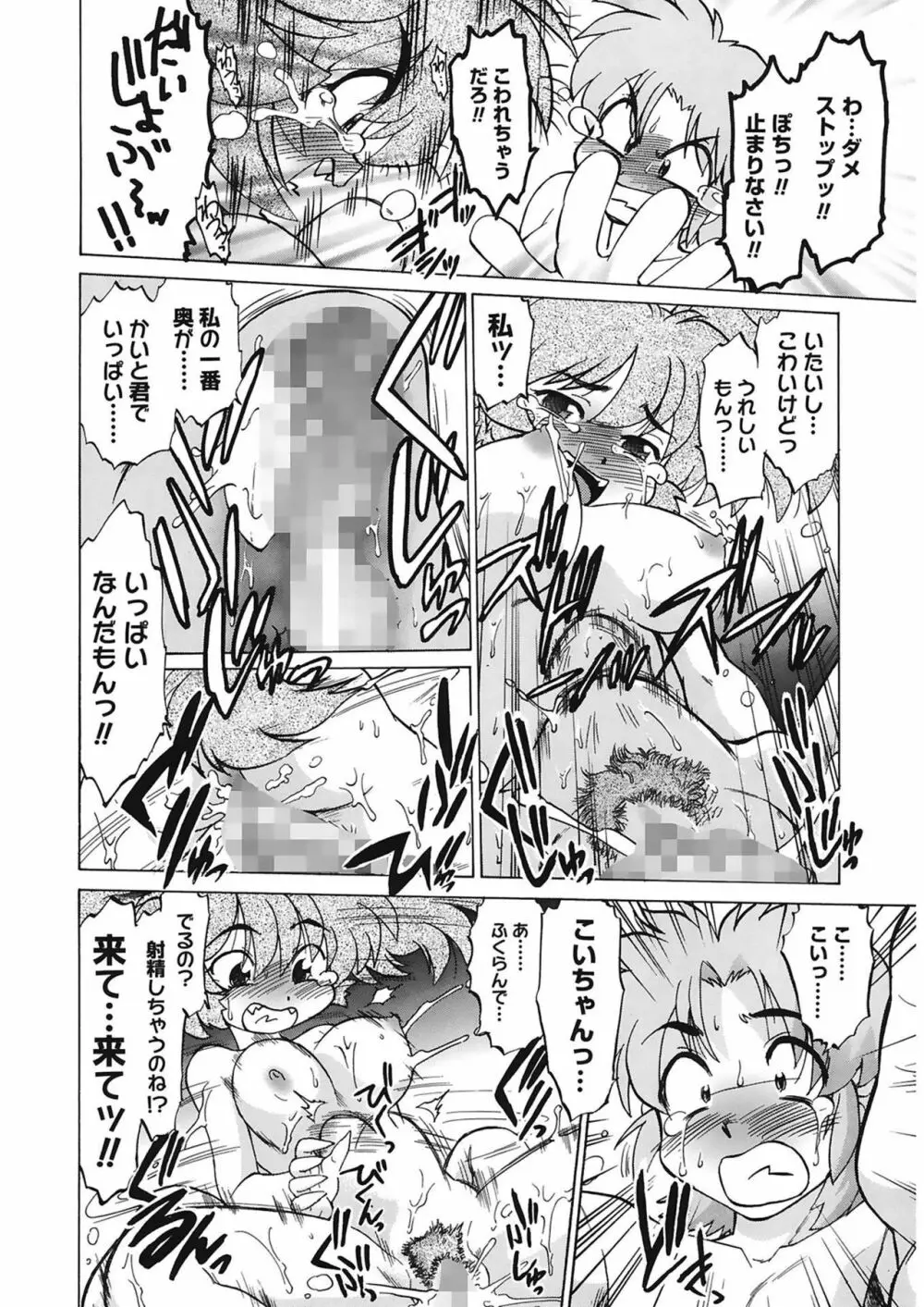 ご近所のもんすたあ Page.60