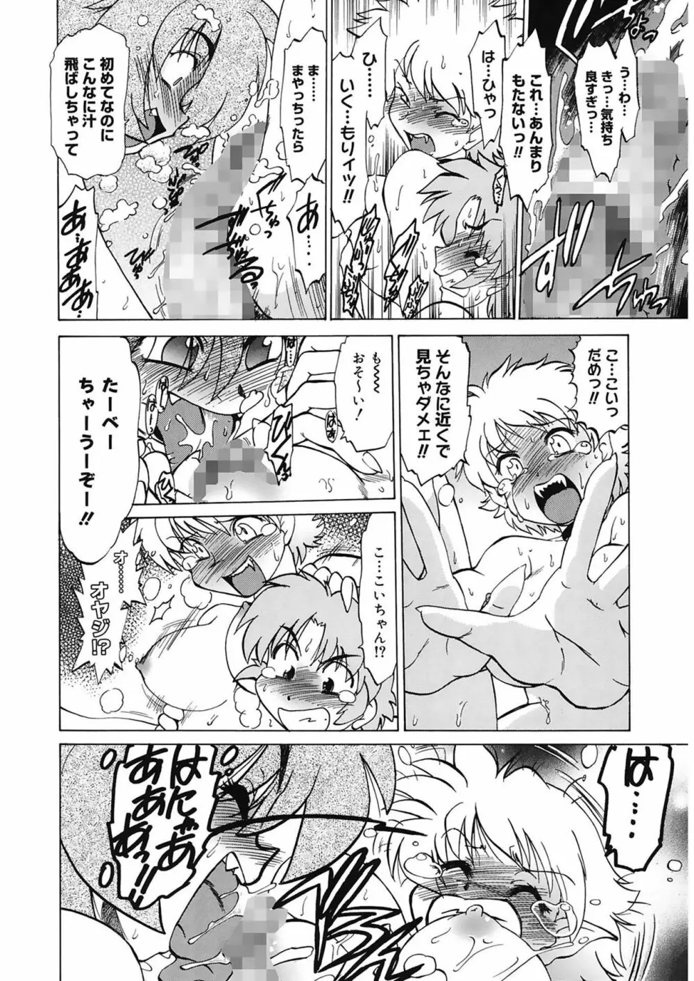 ご近所のもんすたあ Page.66