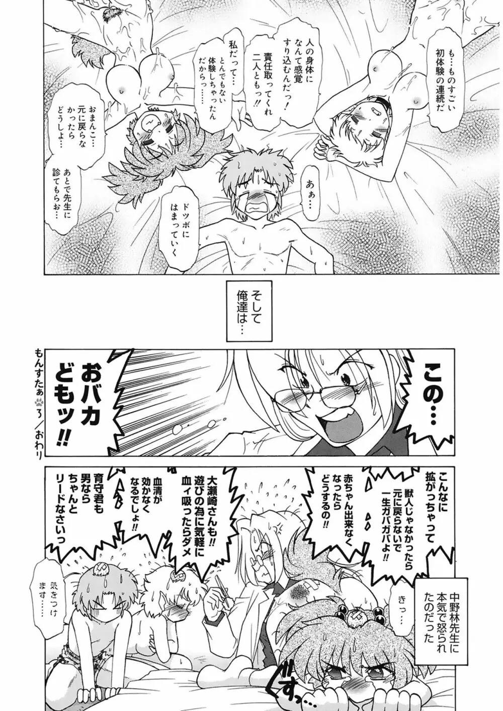 ご近所のもんすたあ Page.68