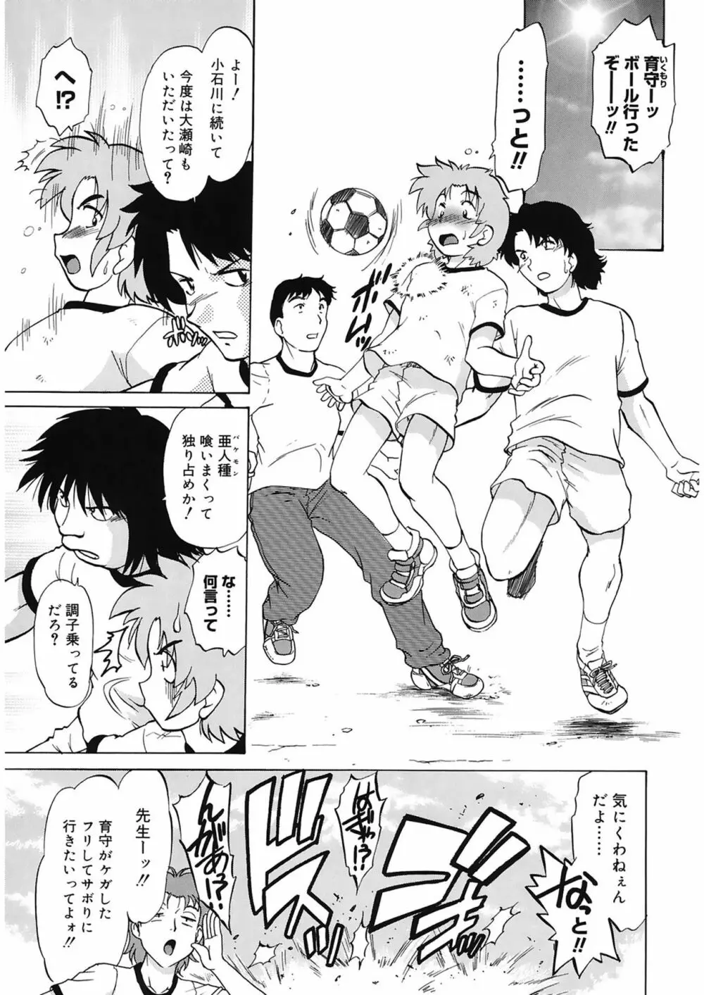 ご近所のもんすたあ Page.69