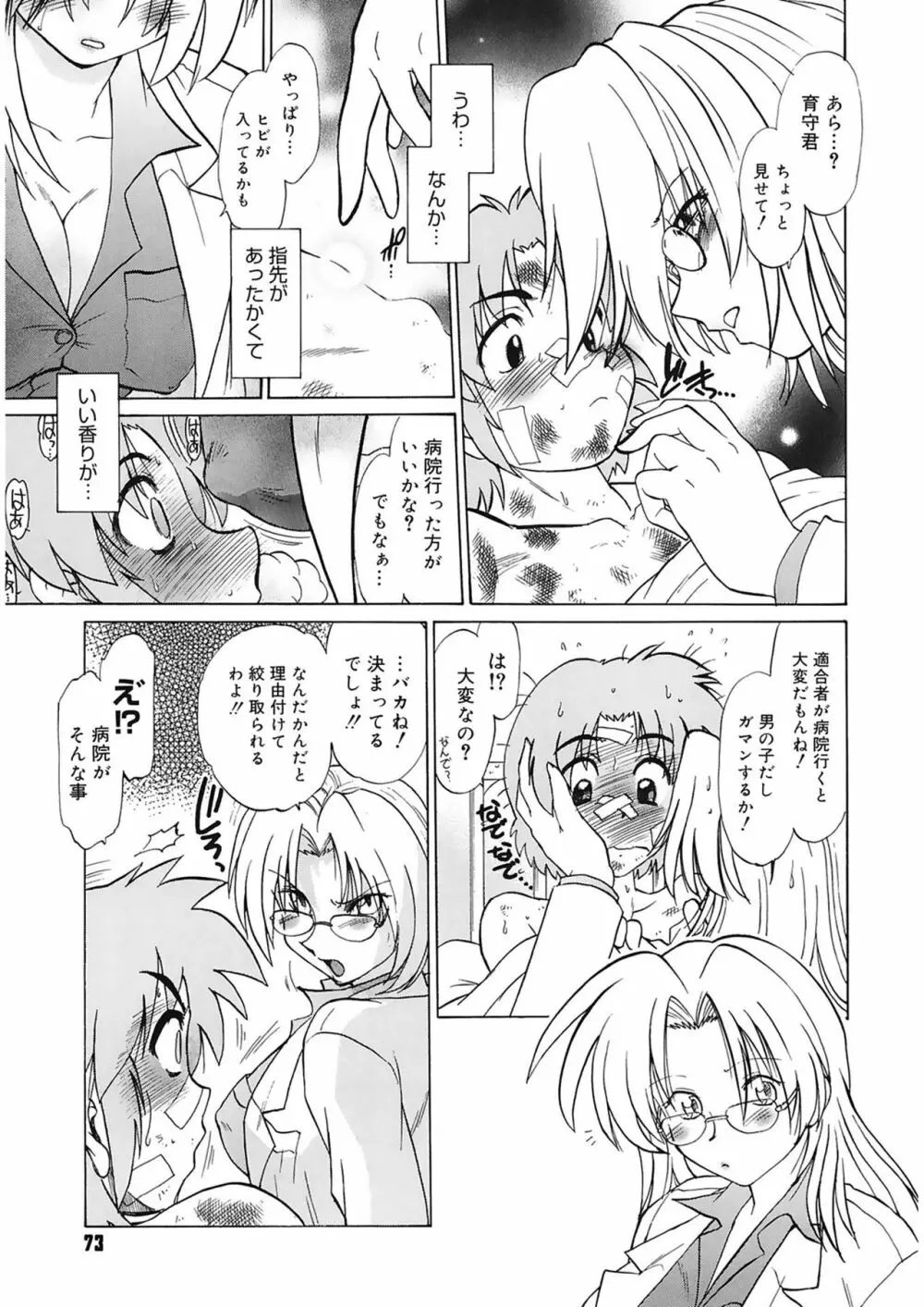 ご近所のもんすたあ Page.73