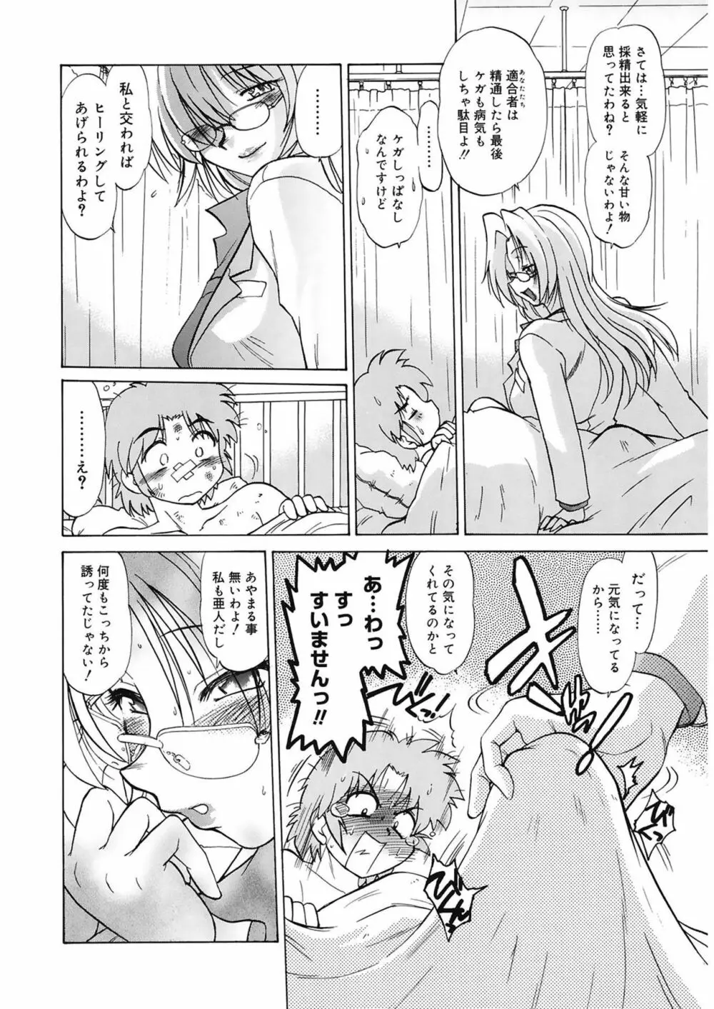 ご近所のもんすたあ Page.74