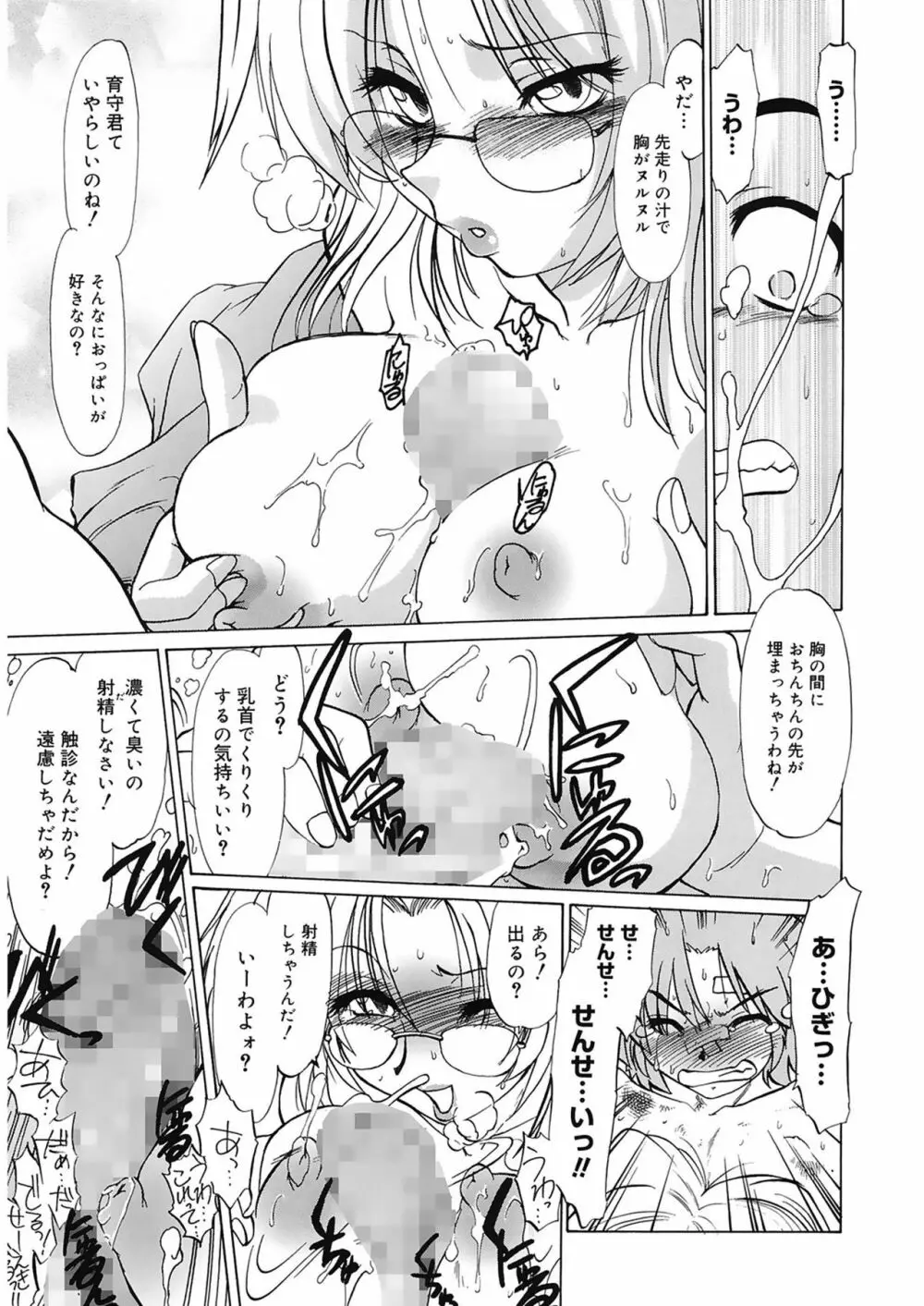 ご近所のもんすたあ Page.77