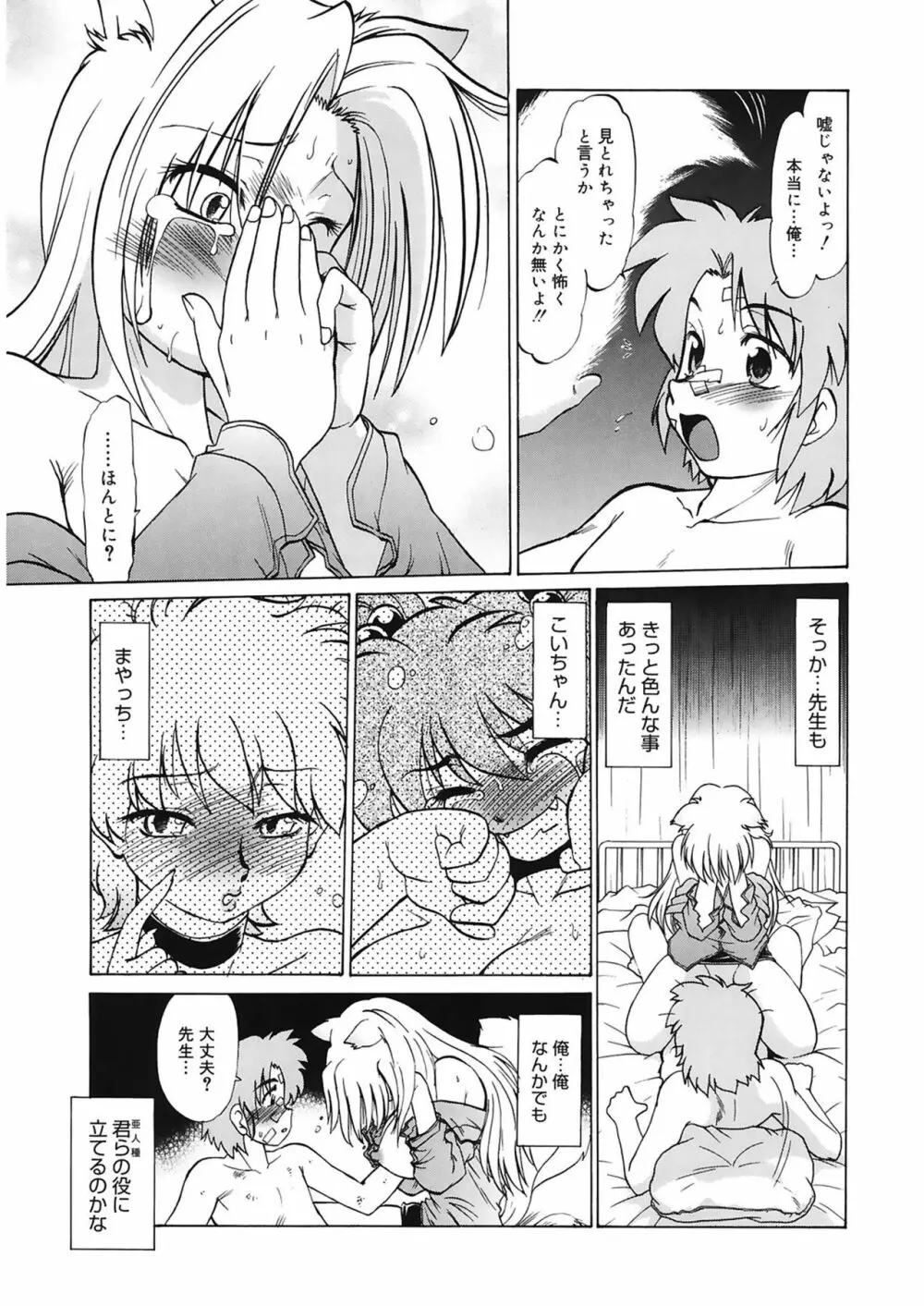 ご近所のもんすたあ Page.83