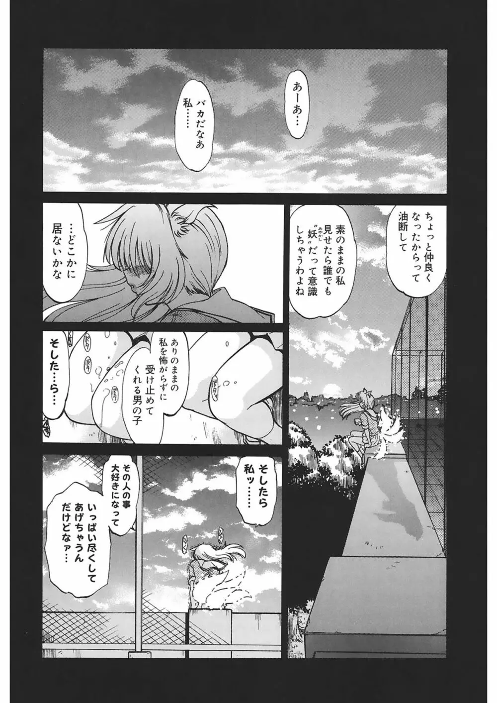 ご近所のもんすたあ Page.89