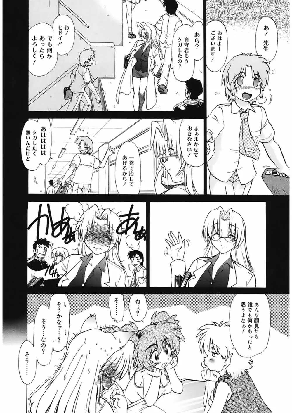 ご近所のもんすたあ Page.94