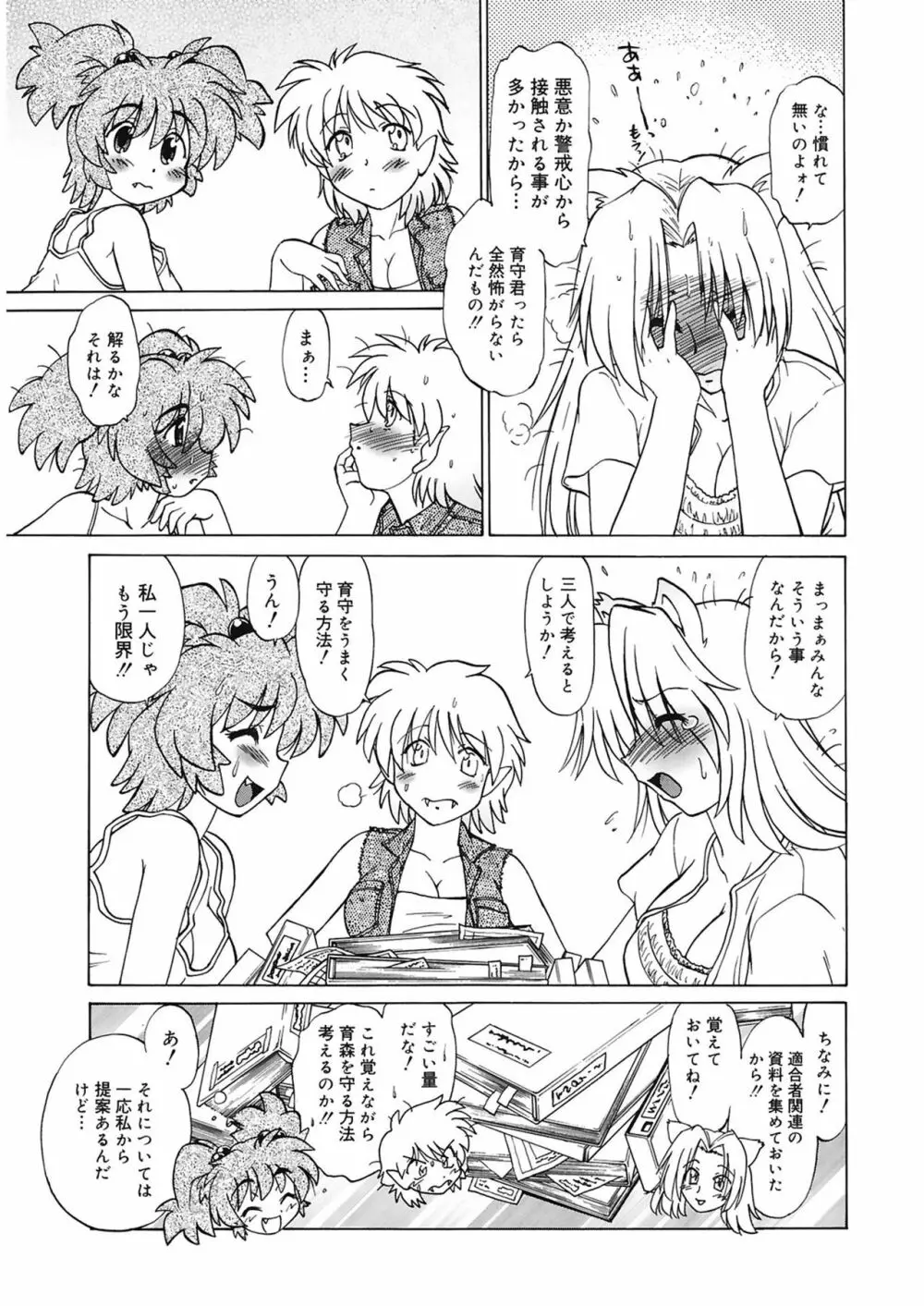 ご近所のもんすたあ Page.95