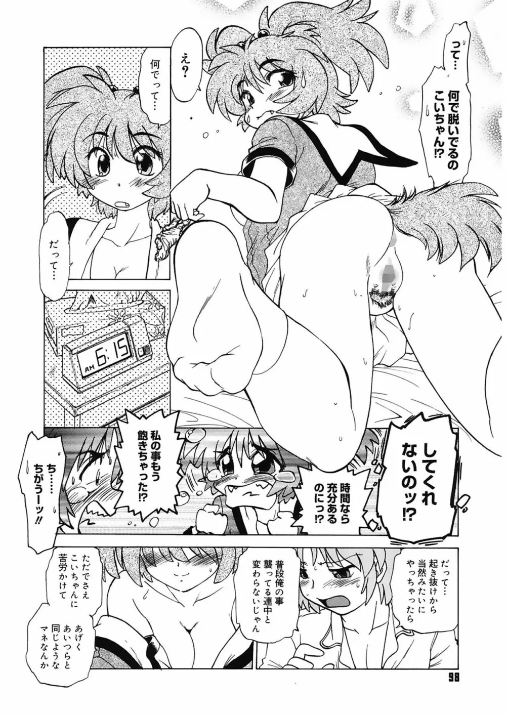 ご近所のもんすたあ Page.98