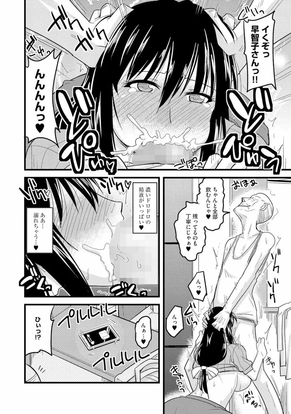 サイベリアマニアックス 強制孕ませプロジェクト Vol.3 Page.12