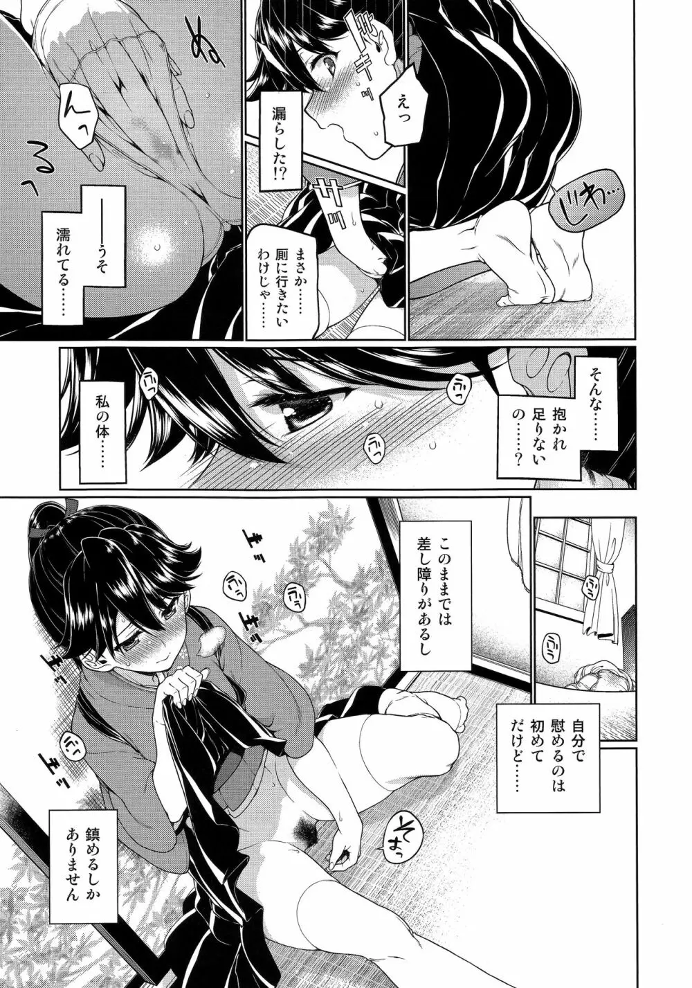 二度咲き椿 Page.10