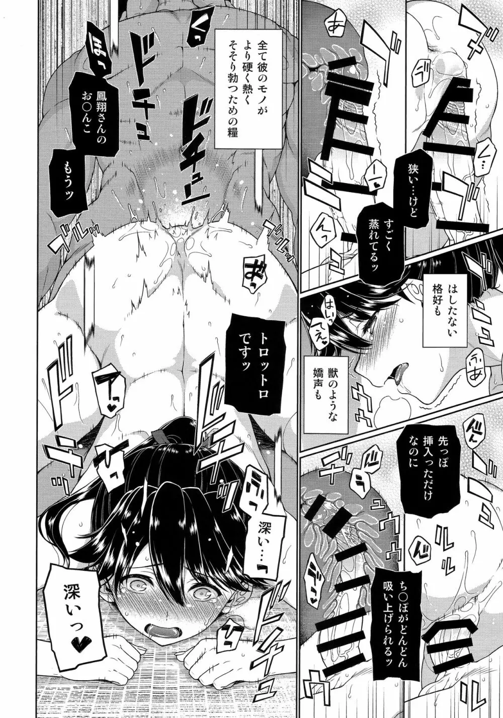 二度咲き椿 Page.15